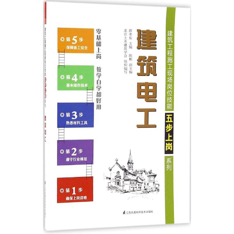 建筑电工