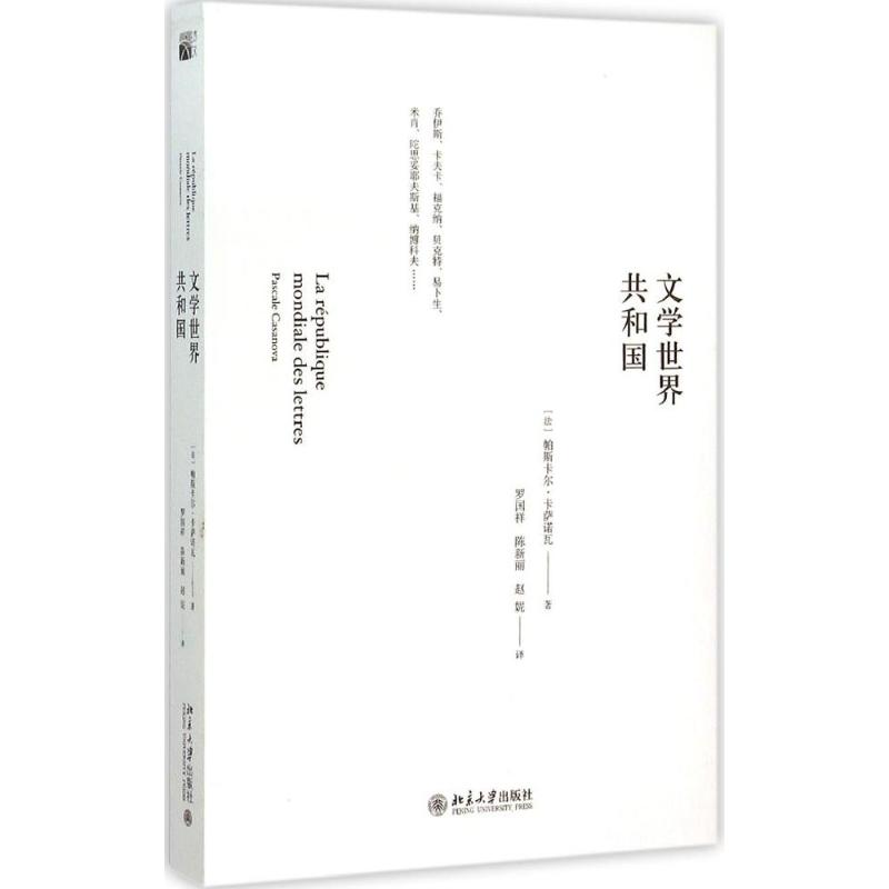 文学世界共和国