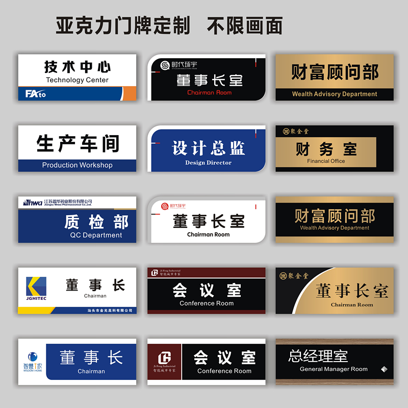 艾利图 亚克力科室牌总经理办公室门牌 公司会议室标识牌 医院学校