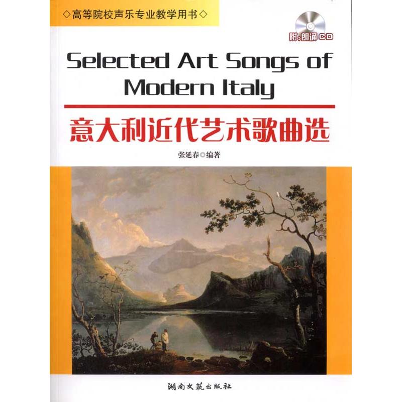 意大利近代艺术歌曲选