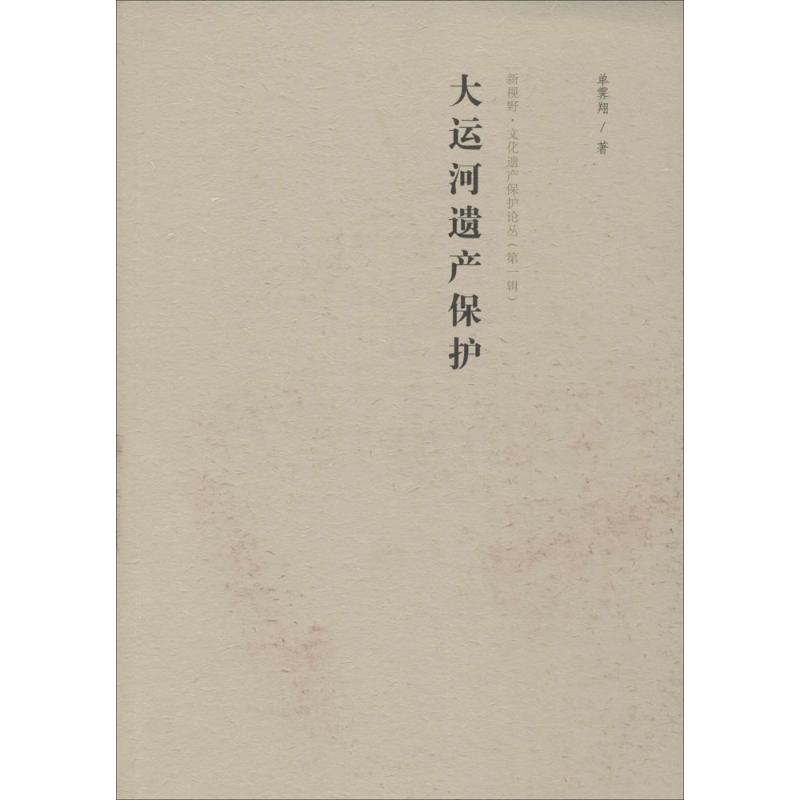 大运河文化遗产保护 