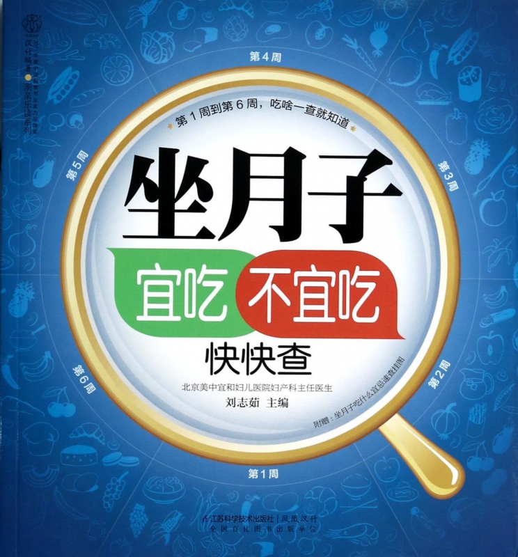 坐月子宜吃不宜吃快快查