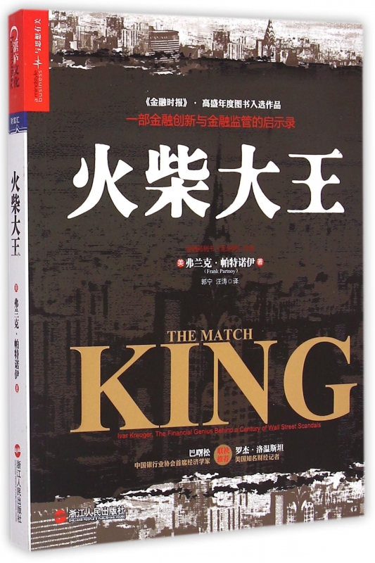 火柴大王
