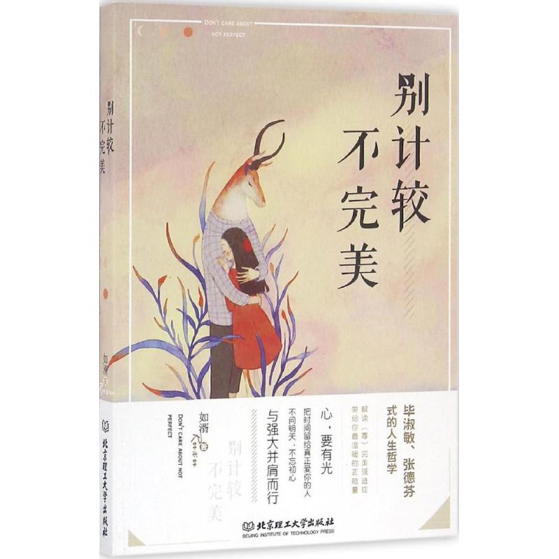 别计较不完美