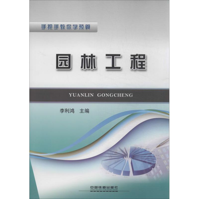 园林工程