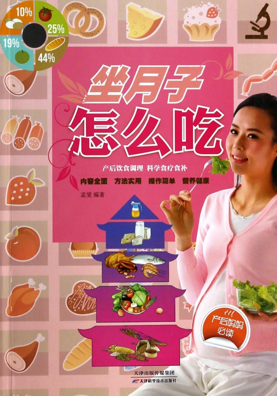 坐月子怎么吃