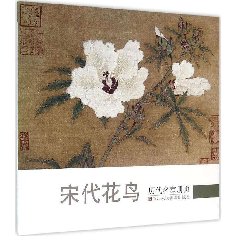 国画山水花鸟人物画册页/名家绘画技法/中国画家书画作品大全集/正版