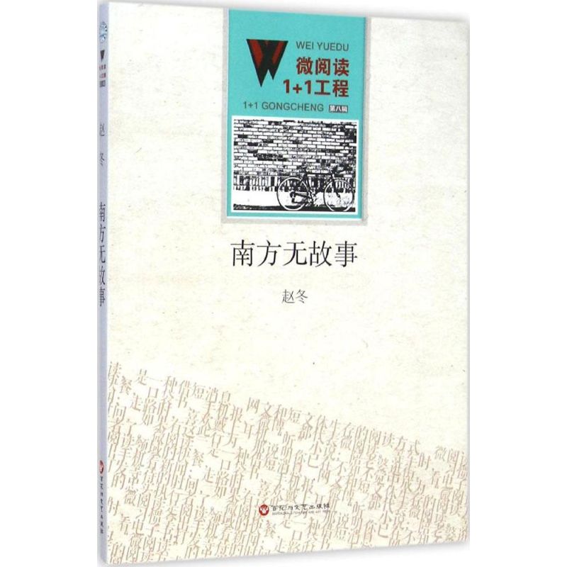 南方无故事