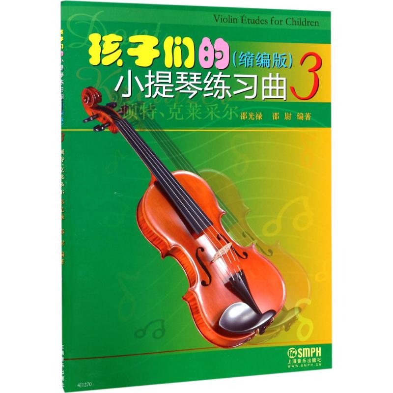 孩子们的小提琴练习曲(缩编版)(3)