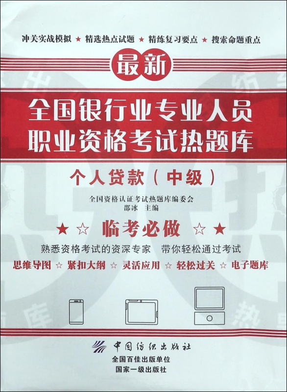 个人贷款(中级)