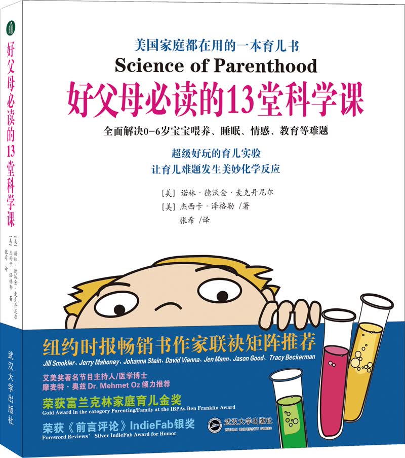 好父母必读的13堂科学课