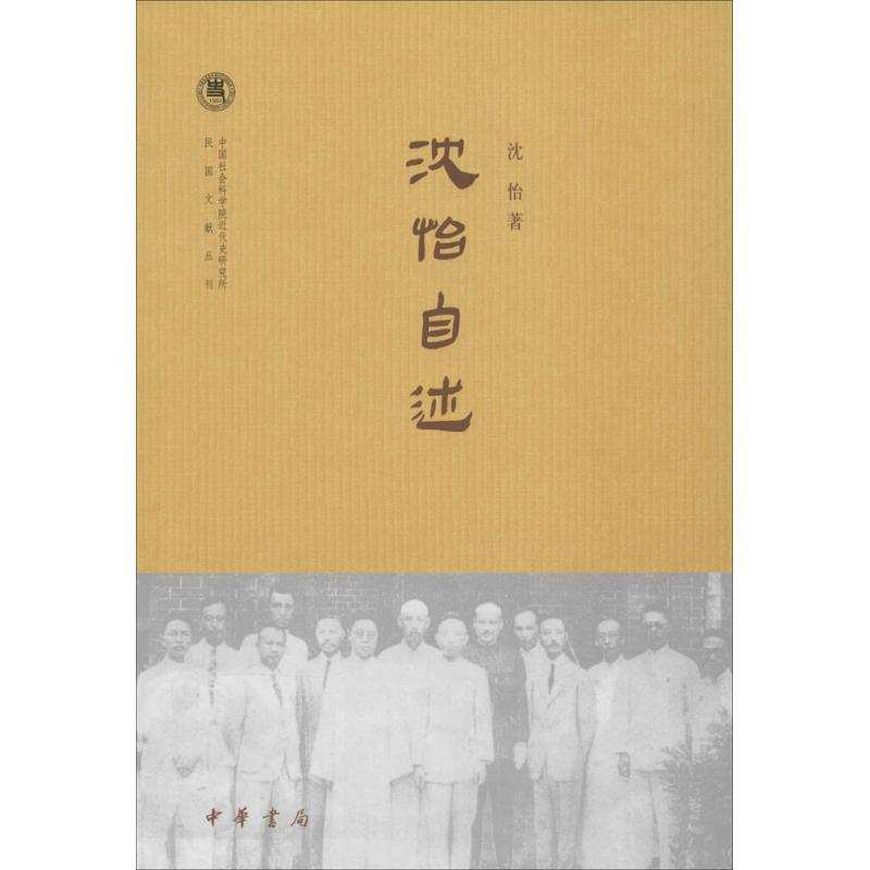 沈怡自述