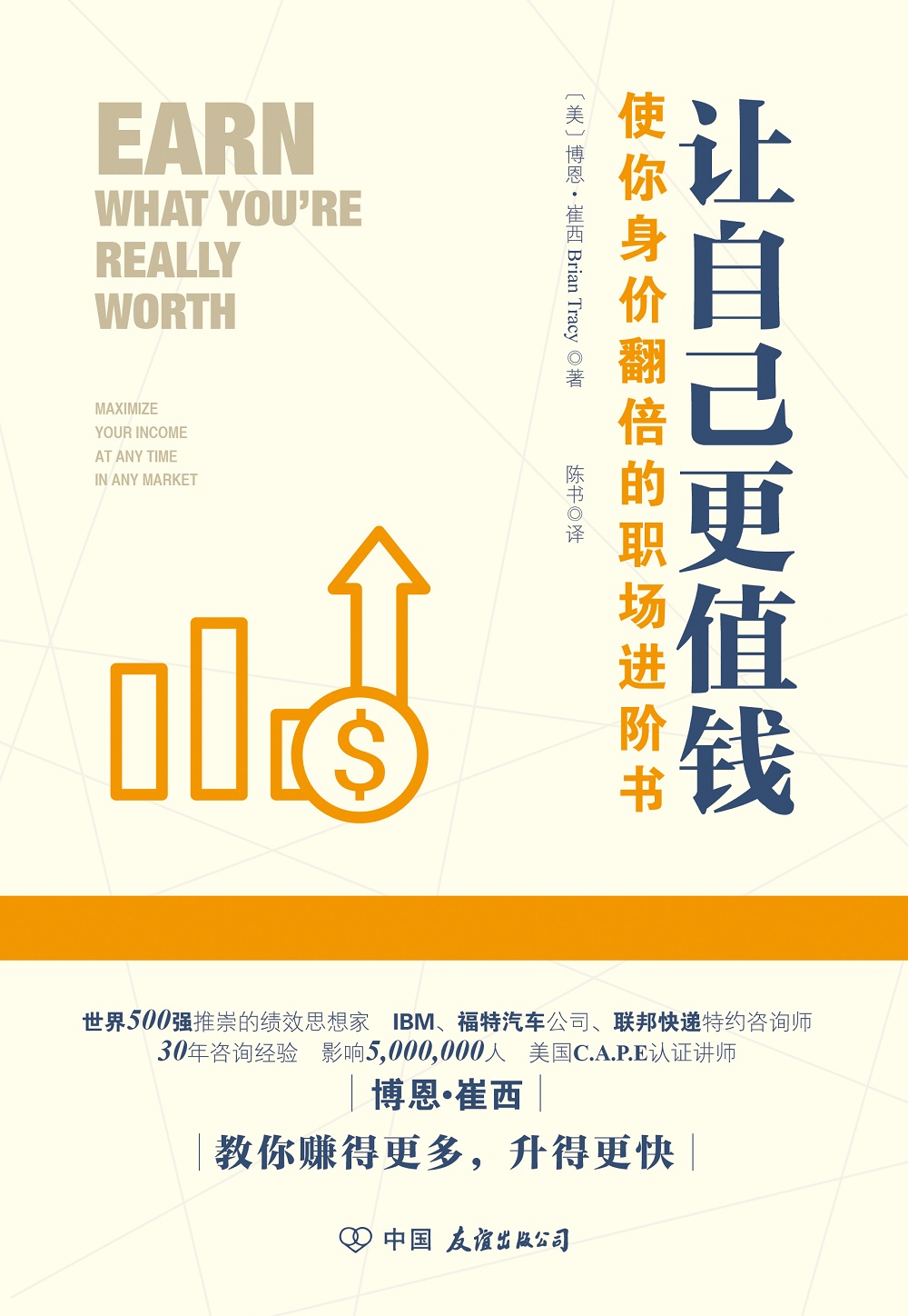 让自己更值钱详情图