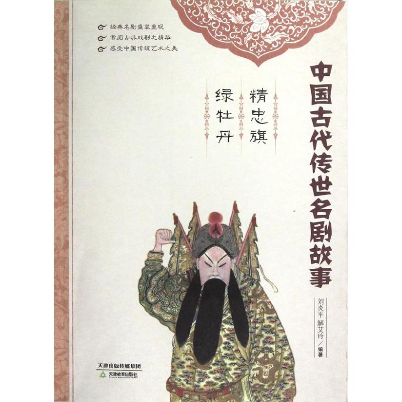 精忠旗 绿牡丹
