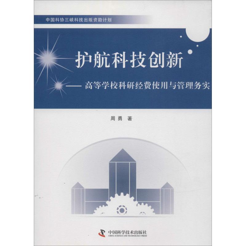 护航科技创新