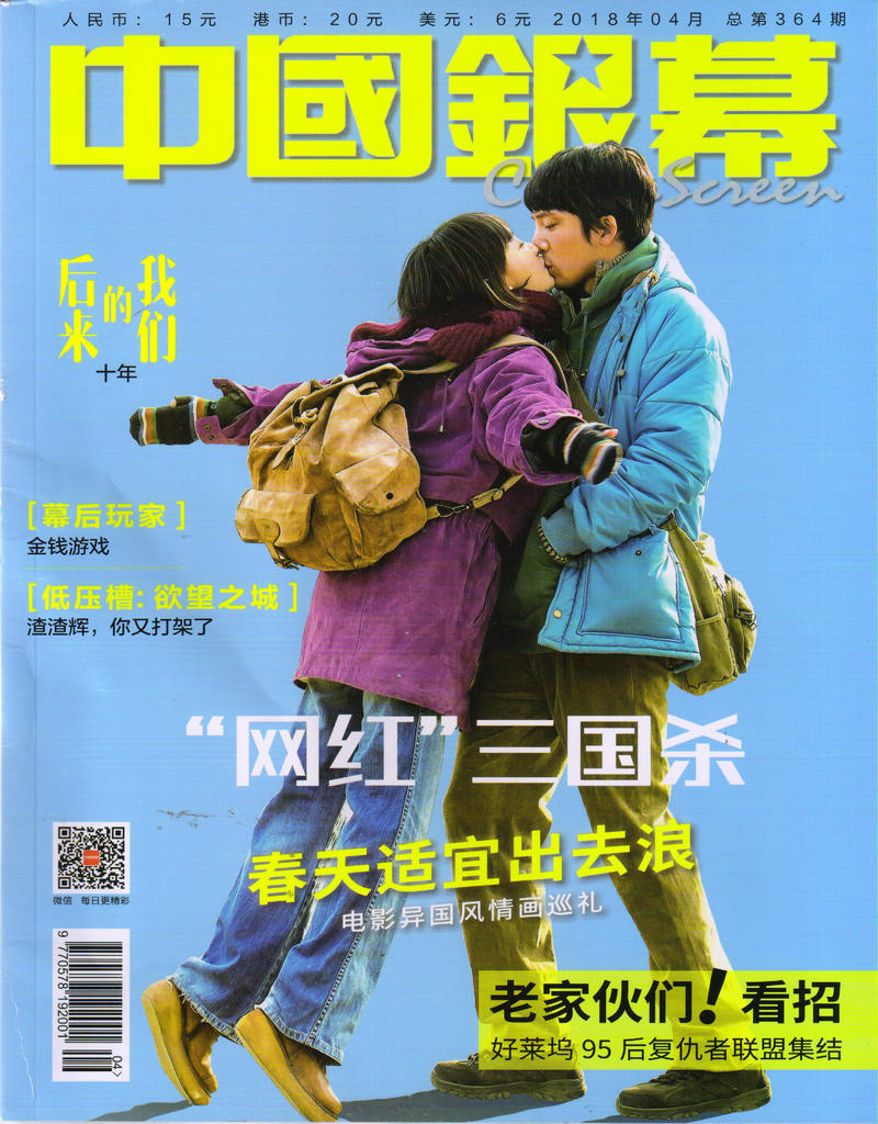 中国银幕（2018年4月号）