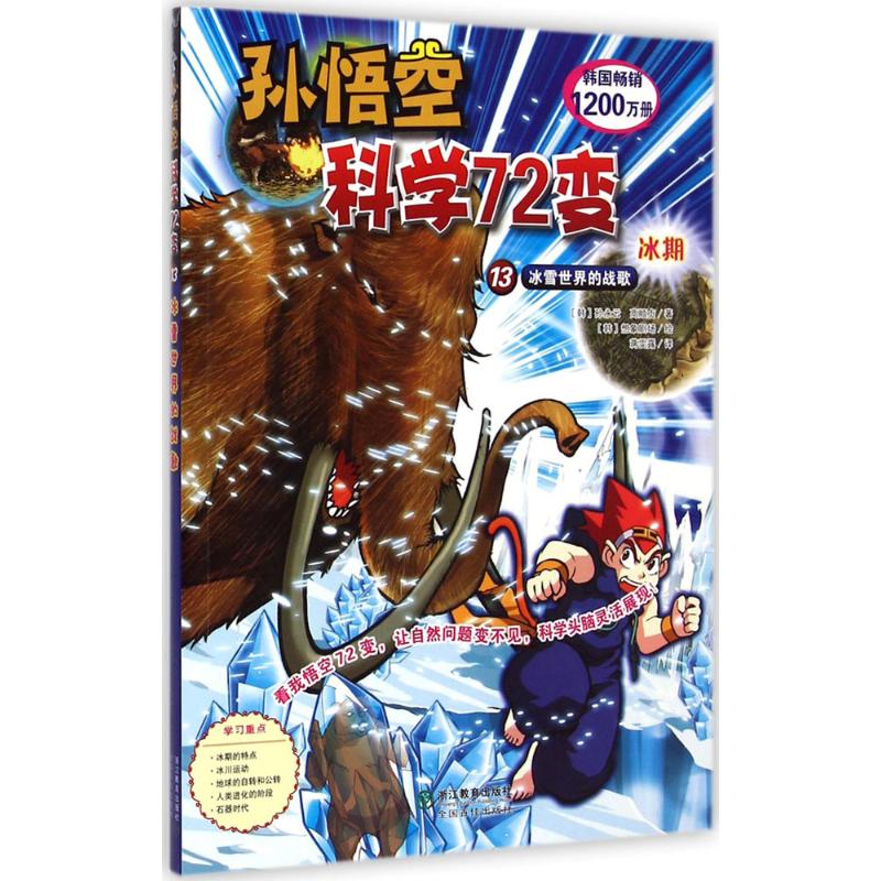 冰期 幼儿图书 早教书 故事书 儿童书籍