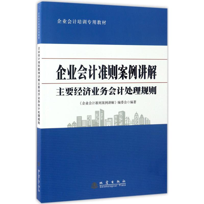 企业会计准则案例讲解