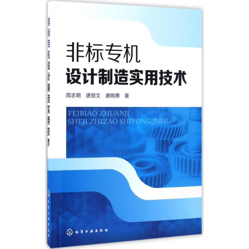 非标专机设计制造实用技术