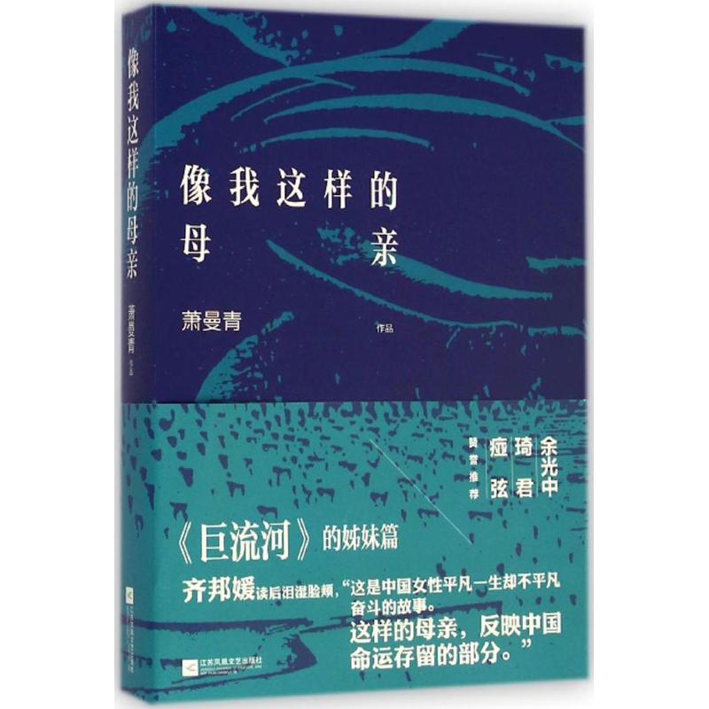 像我这样的母亲