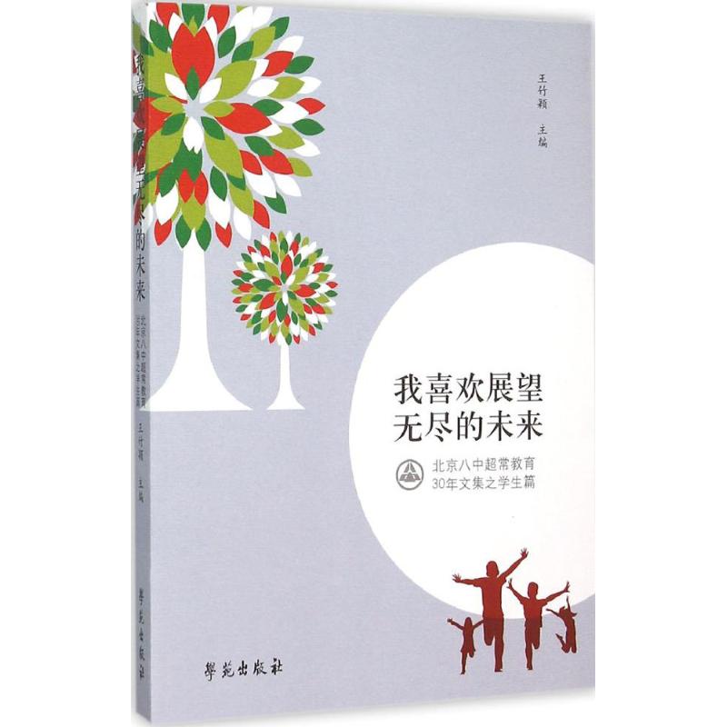 我喜欢展望无尽的未来