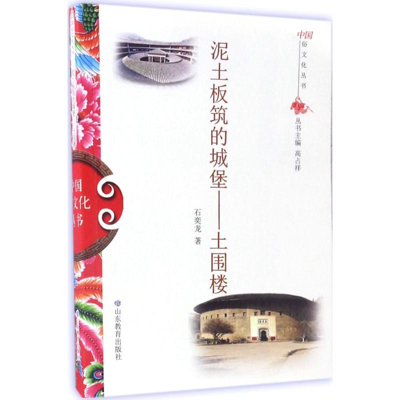 泥土板筑的城堡