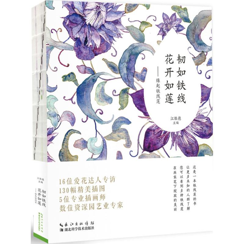 韧如铁线,花开如莲