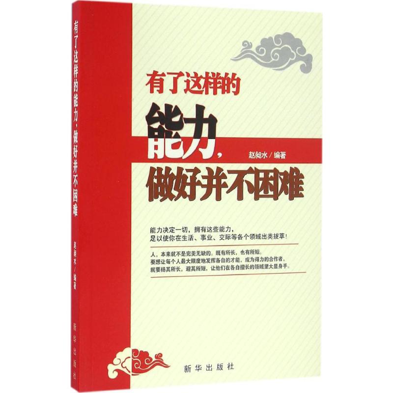 有了这样的能力,做好并不困难