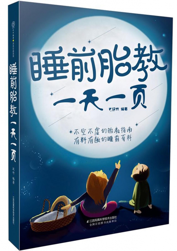睡前胎教一天一页