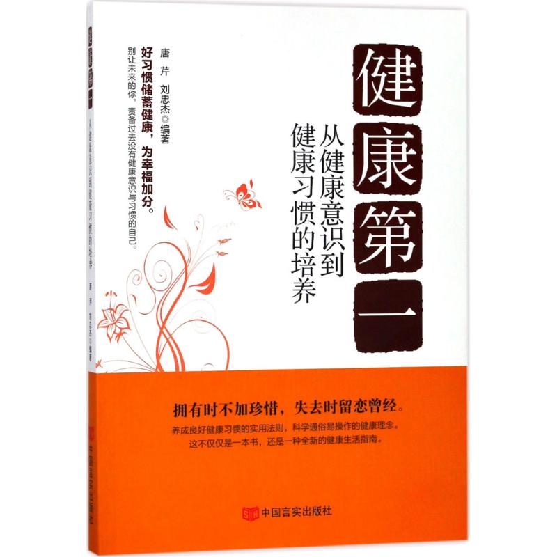 健康第一
