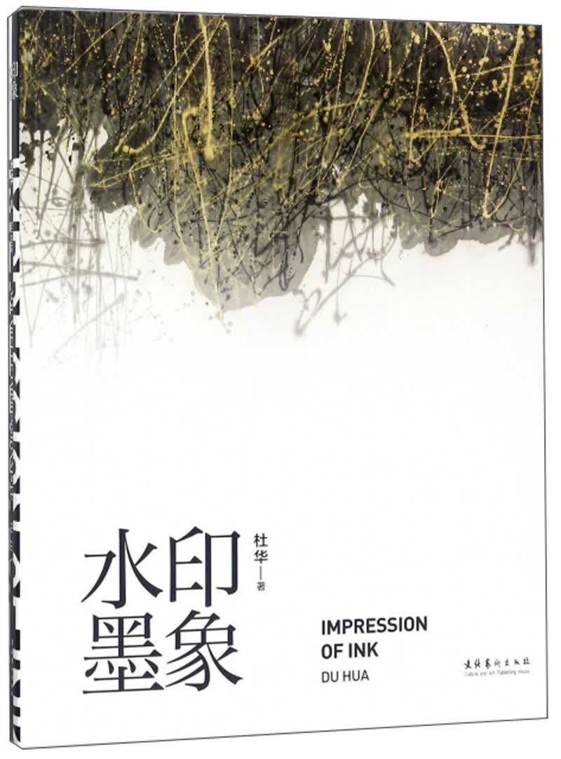 印象水墨