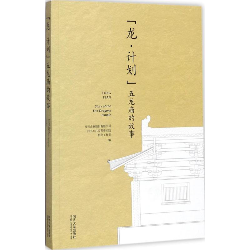 龙·计划