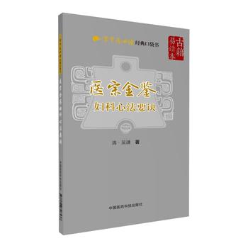 妇科心法要诀-医宗金鉴