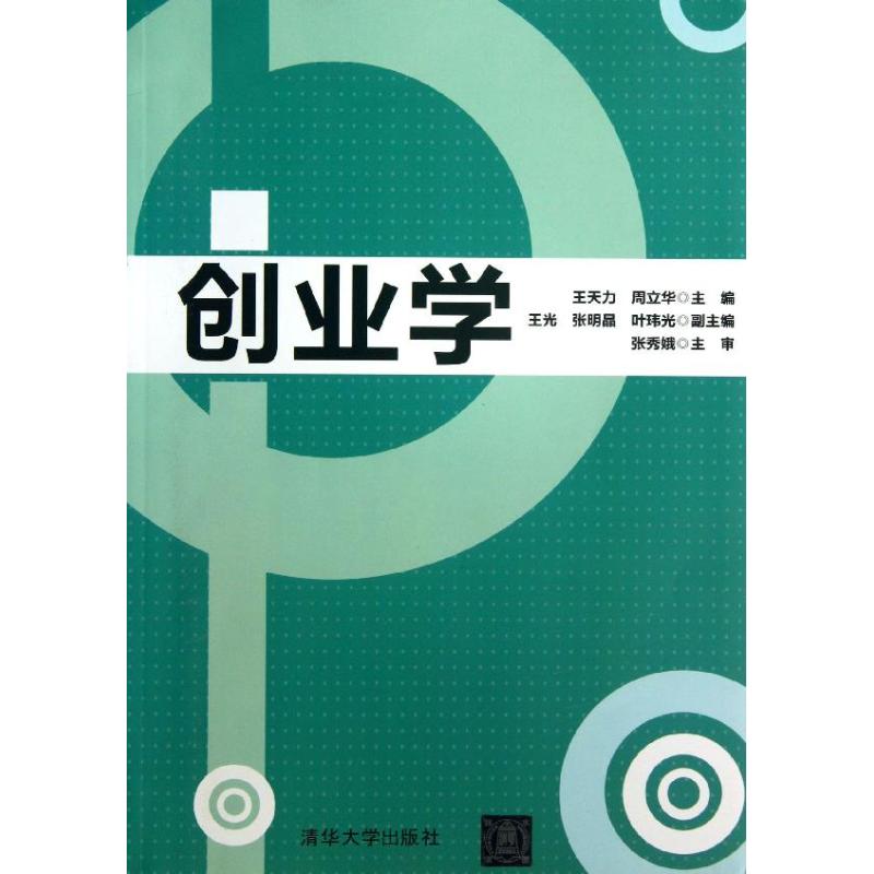 创业学