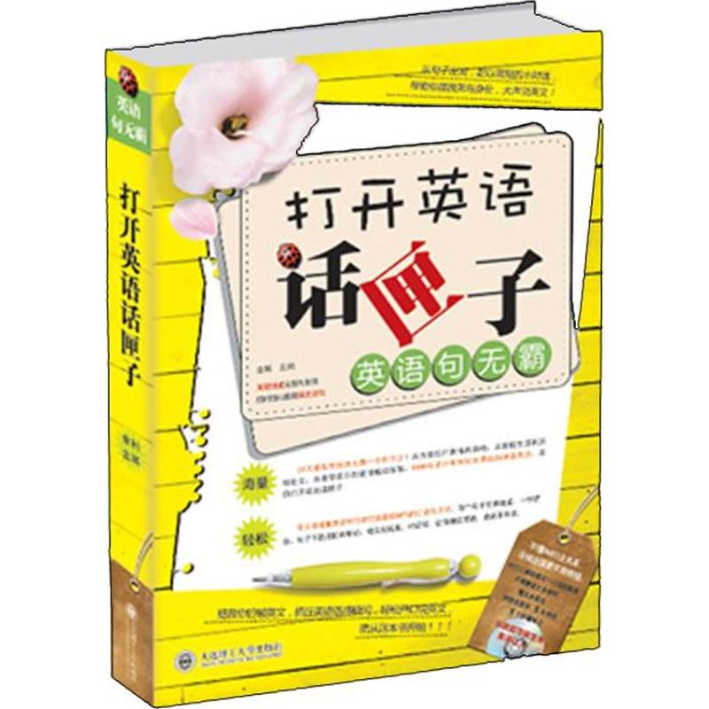 英语句无霸