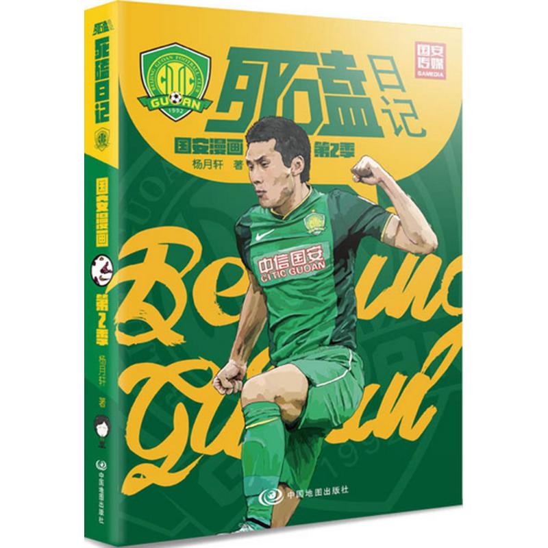 死磕日记第2季