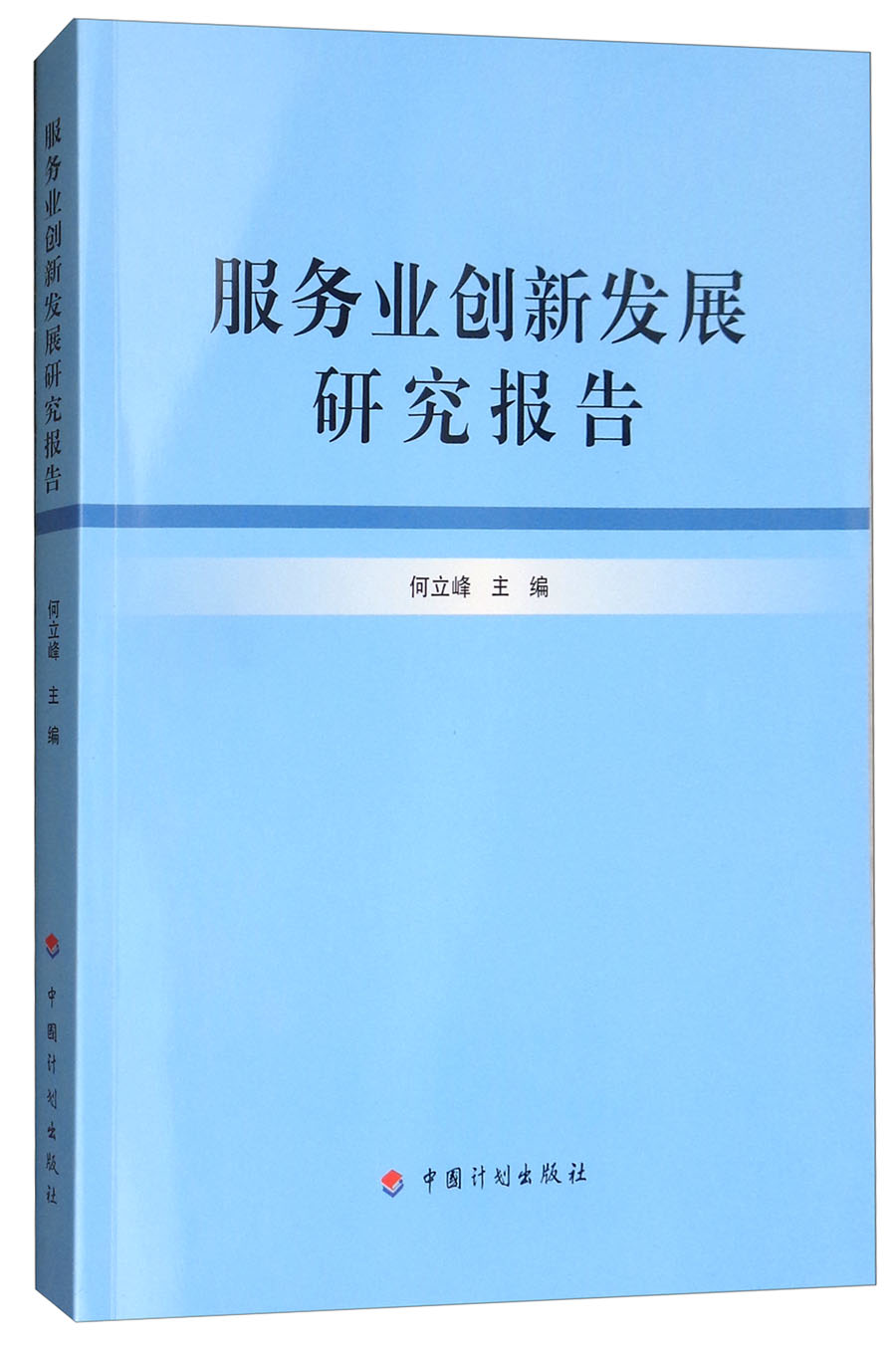 服务业创新发展研究报告