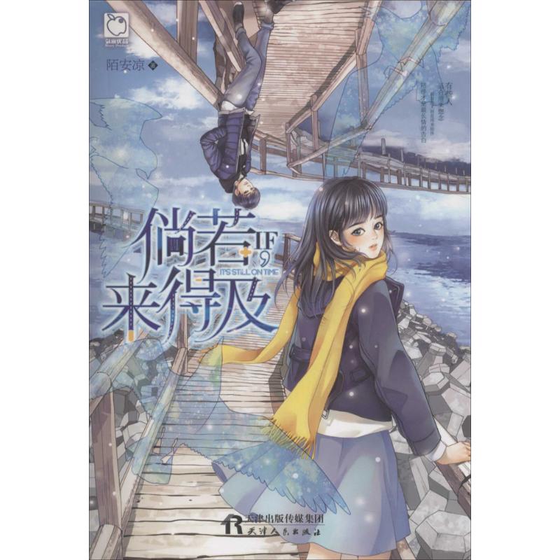 倘若,来得及