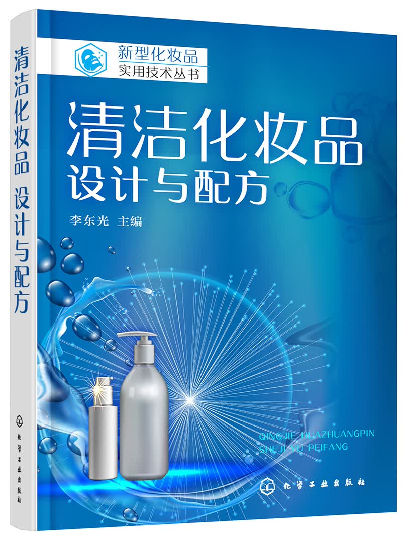 清洁化妆品：设计与配方怎么看?
