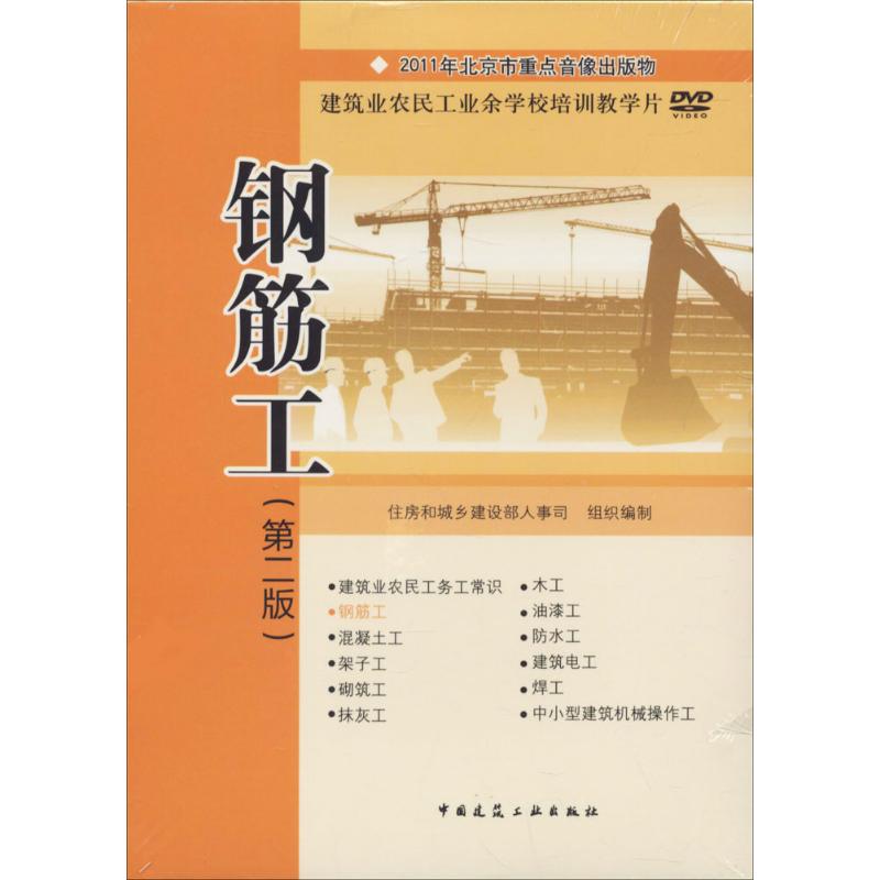钢筋工(第2版)