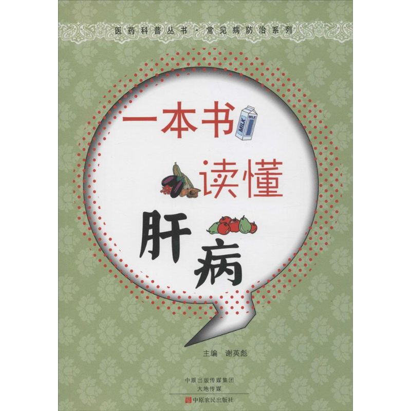 一本书读懂健康