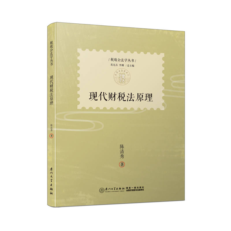 现代财税法原理使用感如何?