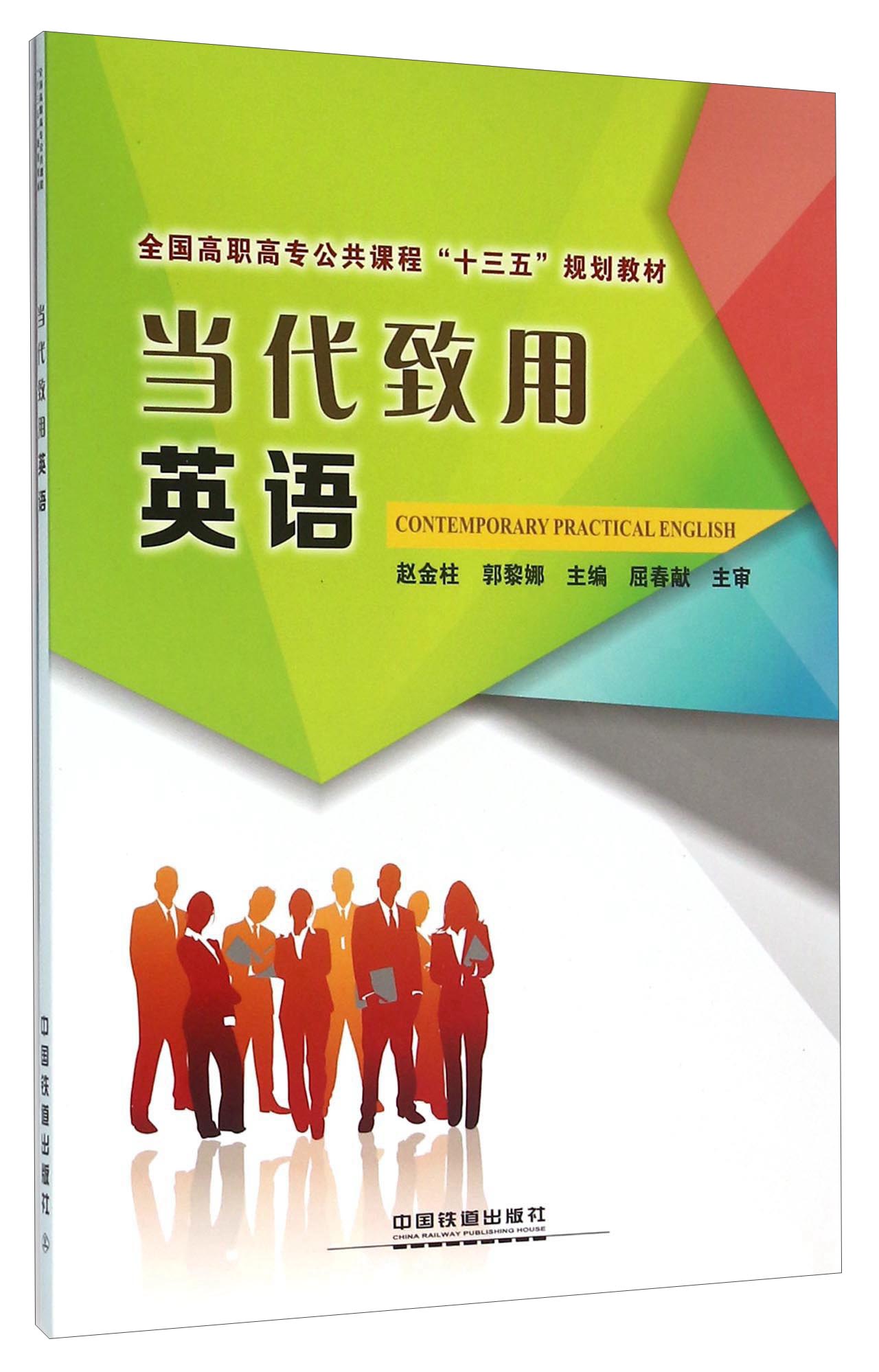 当代致用英语