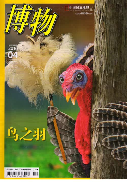 博物（2016年4月号）