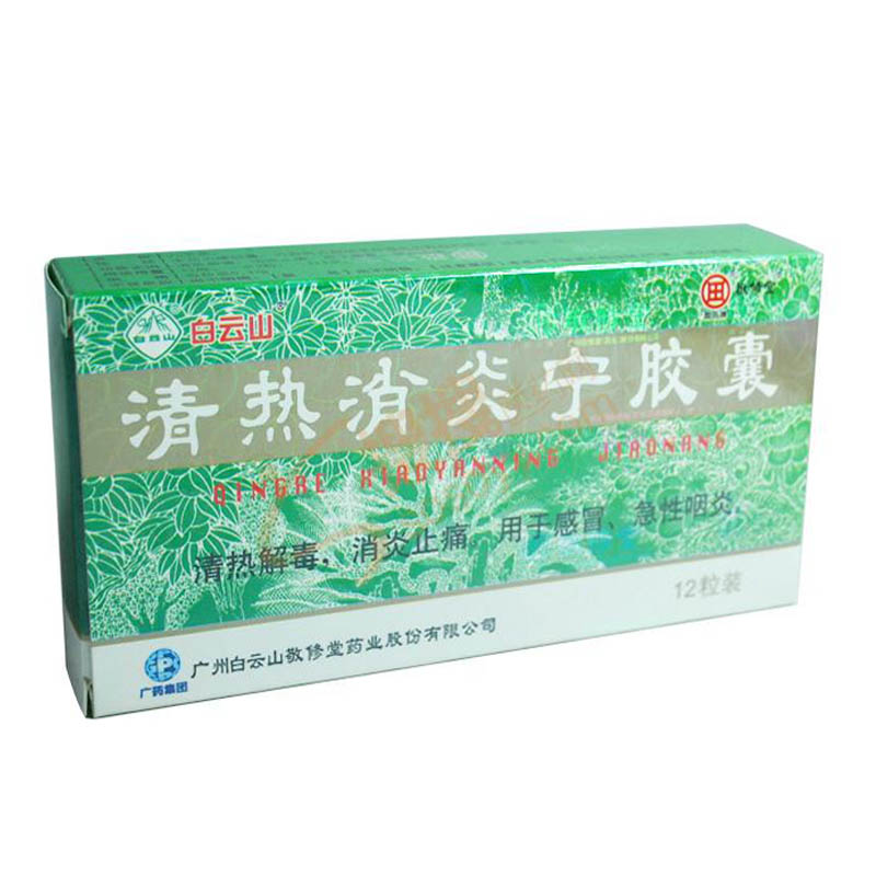 敬修堂 清热消炎宁胶囊 12粒 清热解毒 消炎止痛 感冒 急性咽炎