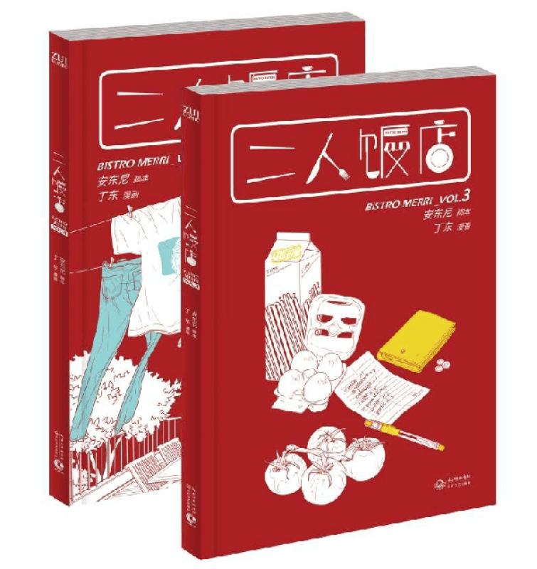 二人饭店（VOL.3-4 共2册）