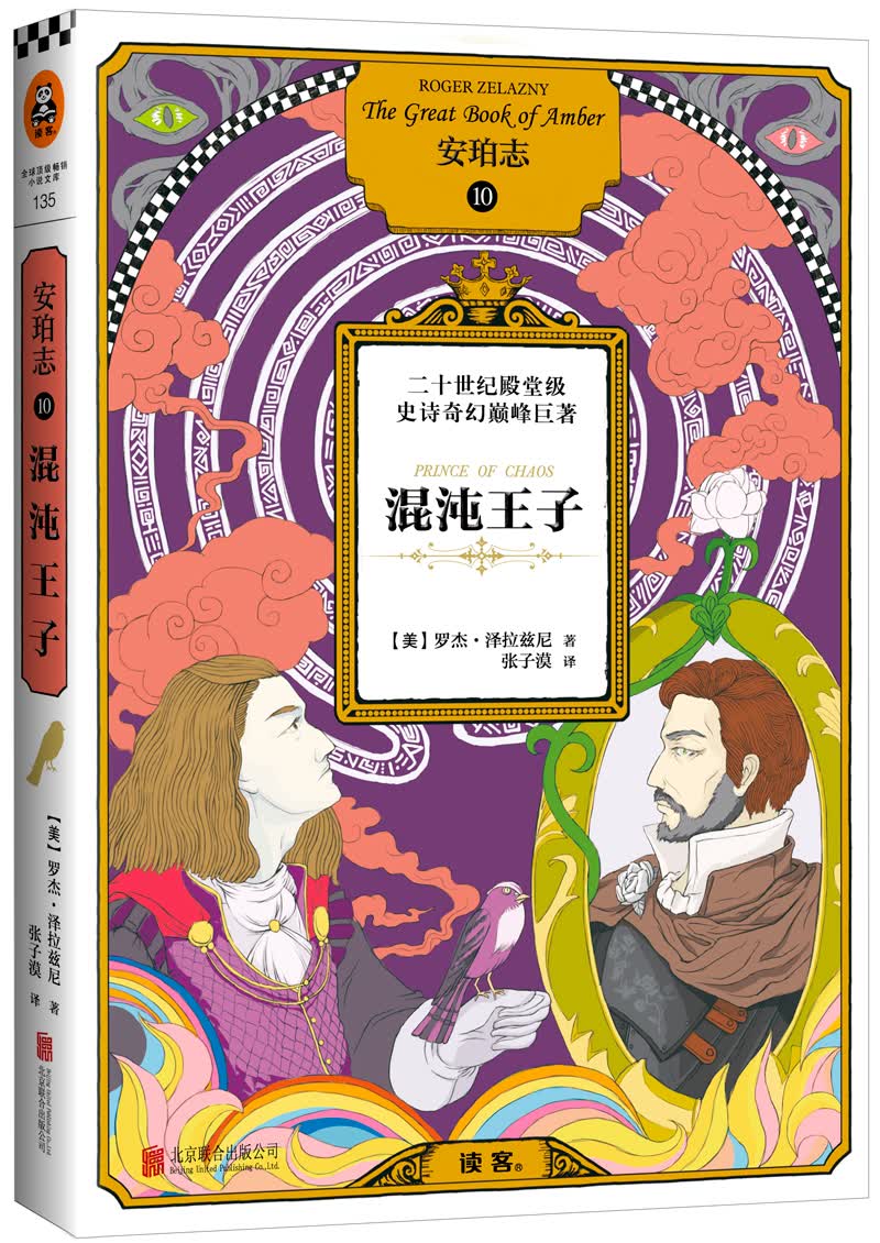 安珀志10：混沌王子