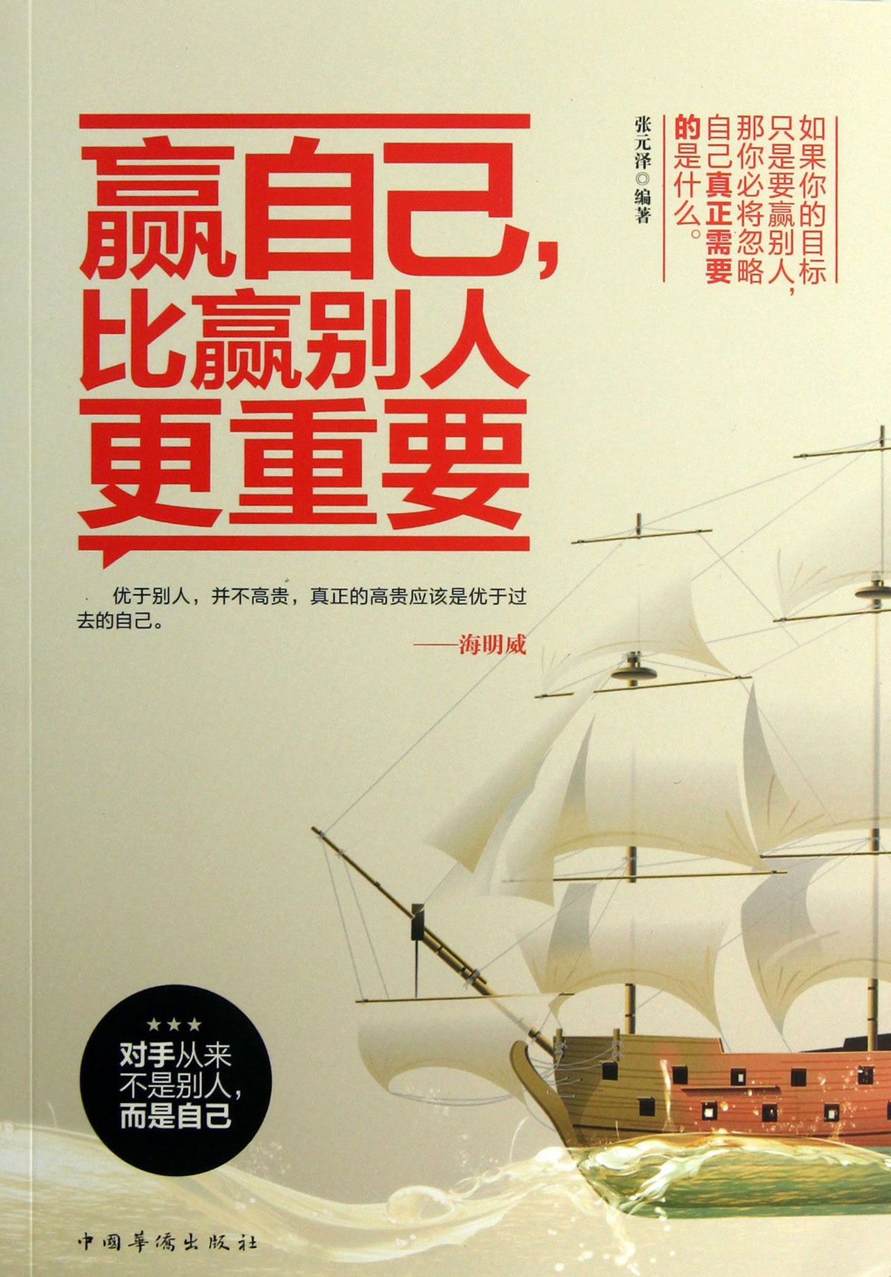 赢自己比赢别人*重要