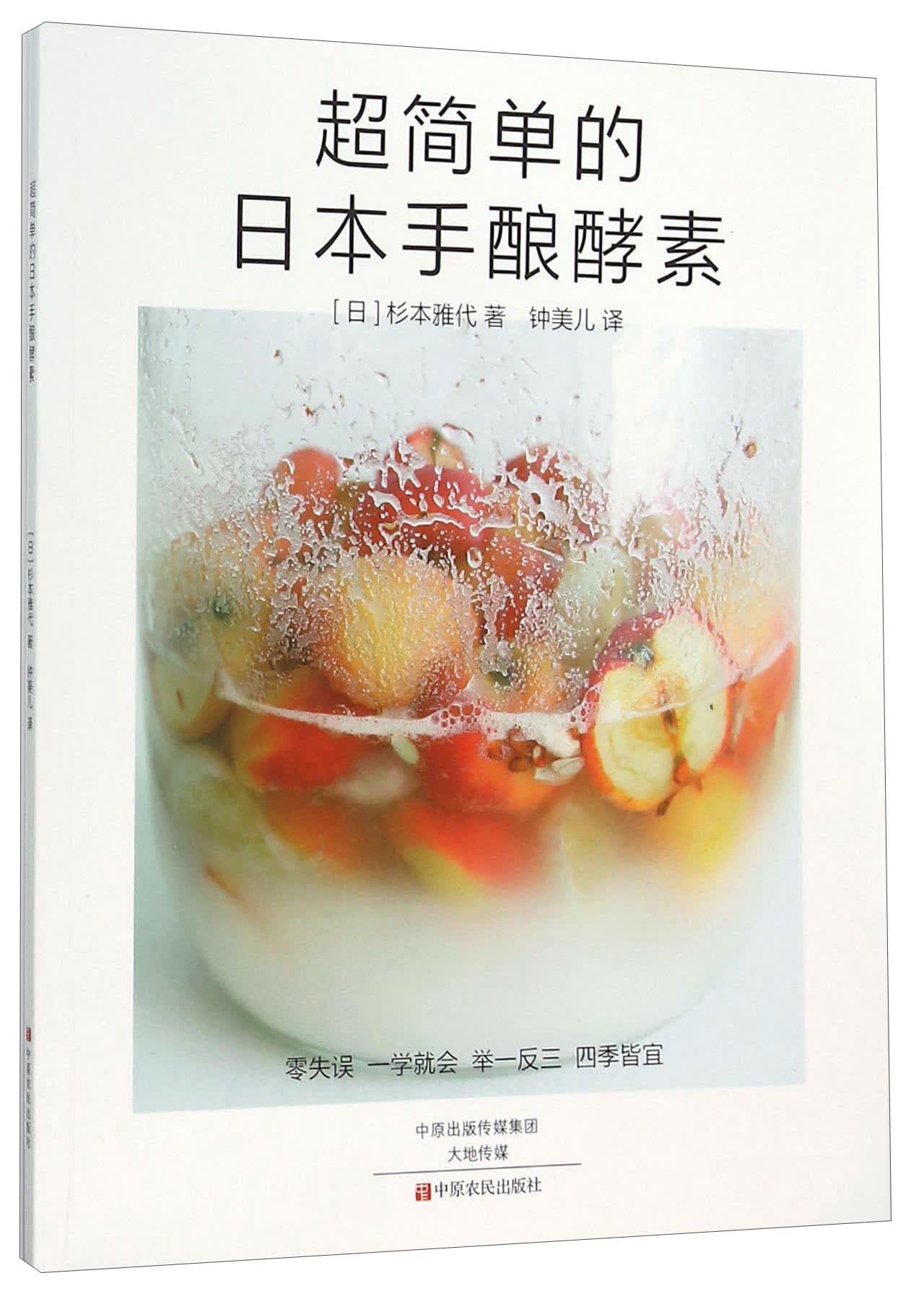 超简单的日本手酿酵素
