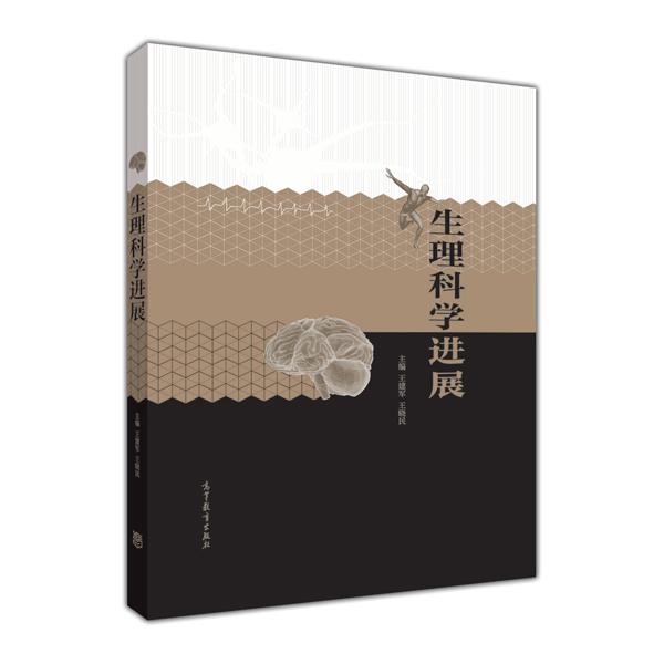 生理科学进展